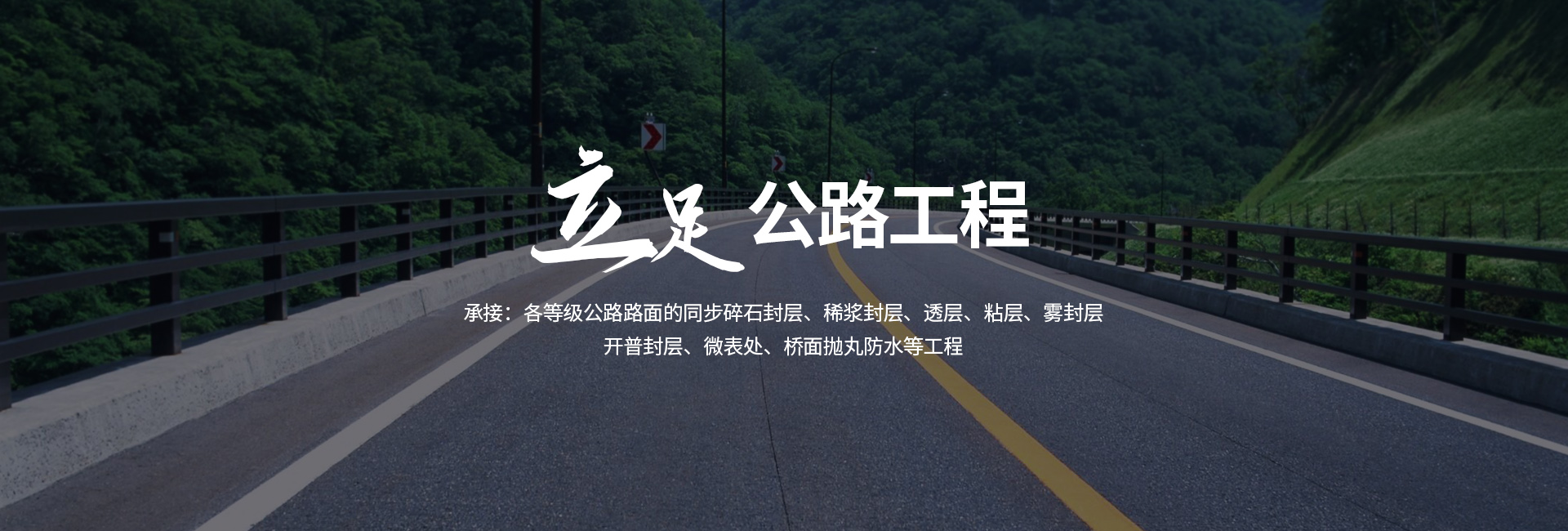 邯鄲市億鑫公路養護工程有限公司_PC